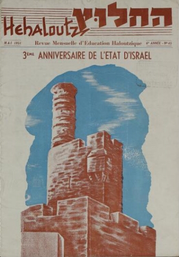 Hehaloutz  Vol.06 F°45 (01 mai 1951)